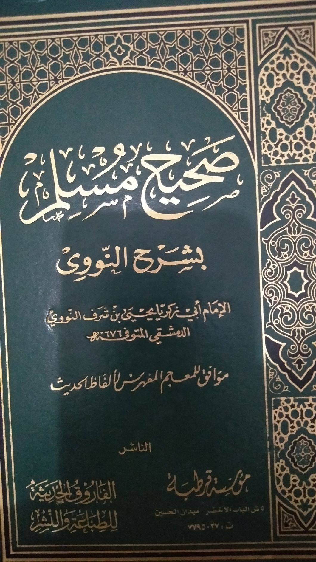Sahih Muslim-Bisarhi Nawawi